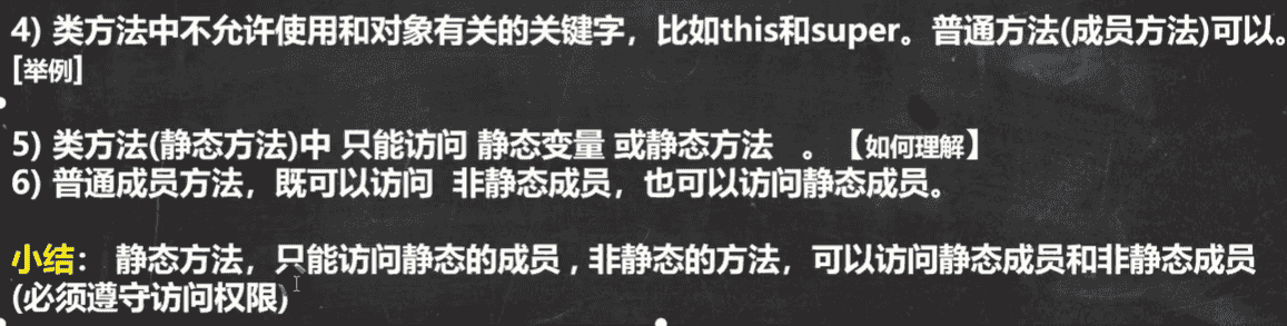 类方法的使用细节续